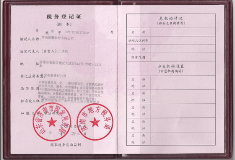 稅務登記證